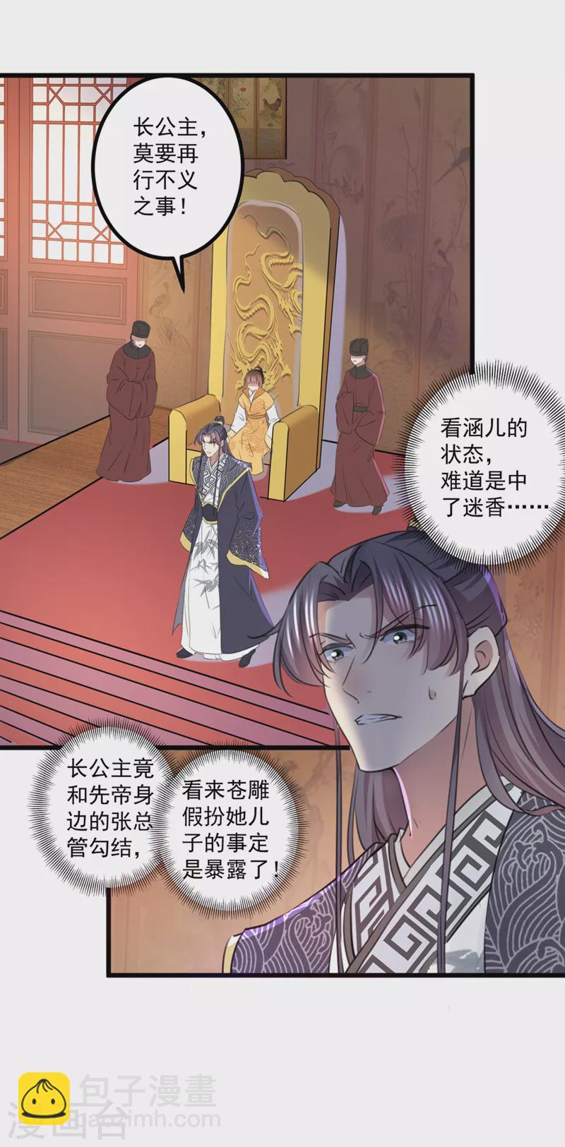 🍘王爷你好帅 第335话 林昭不是我的孩子 第15页