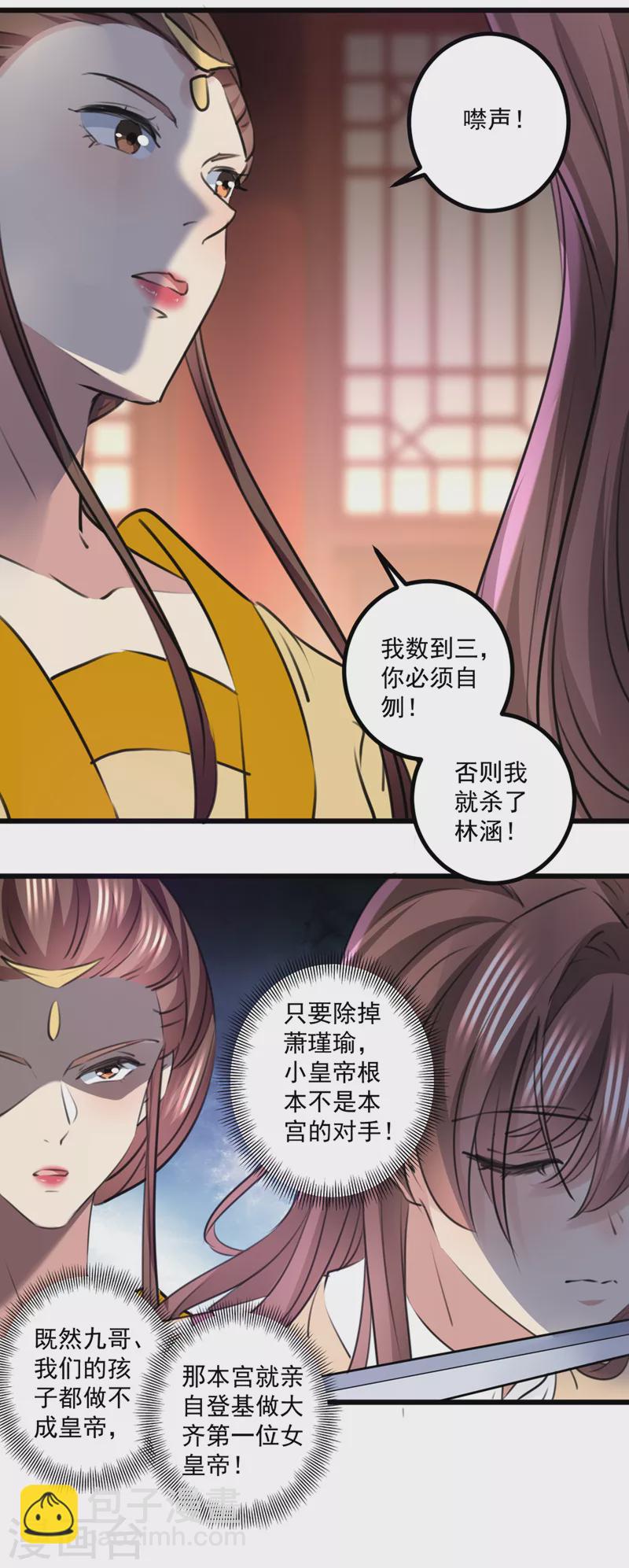 🍘王爷你好帅 第335话 林昭不是我的孩子 第16页