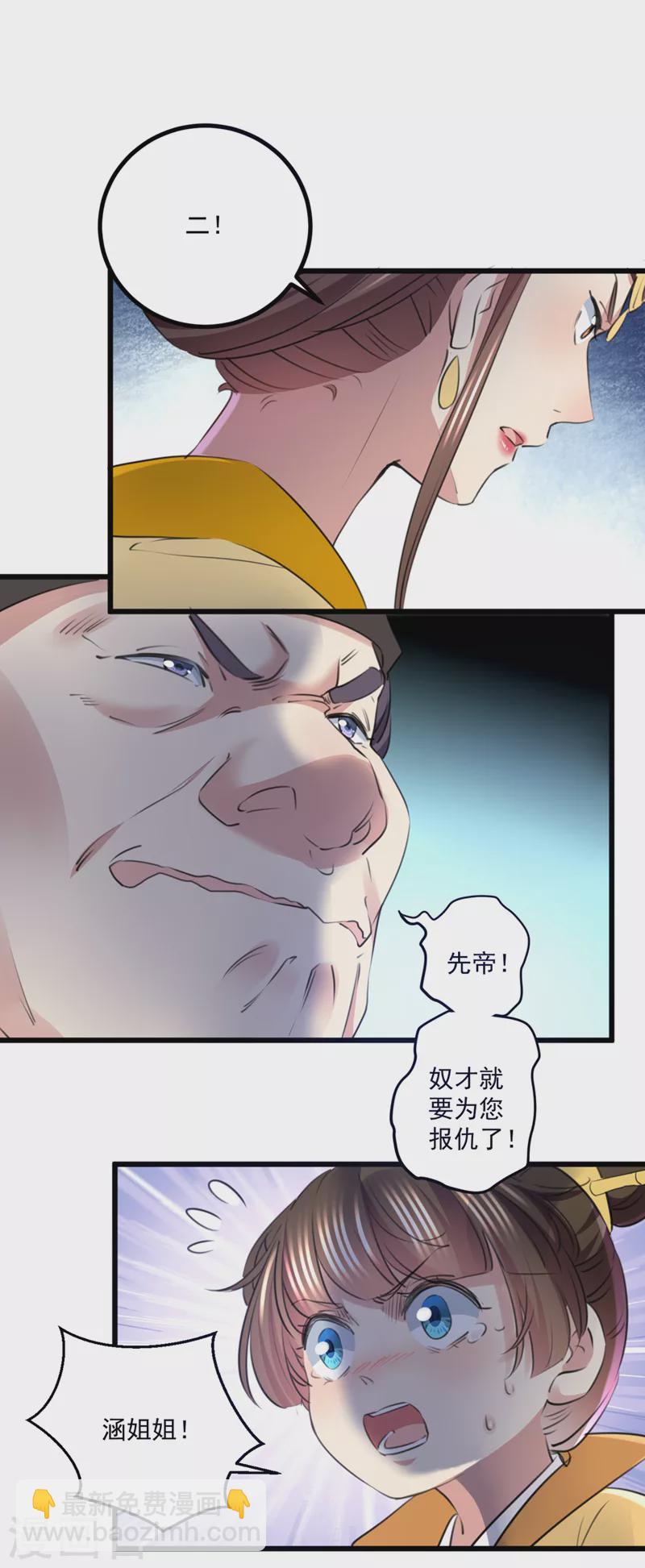 🍘王爷你好帅 第335话 林昭不是我的孩子 第18页