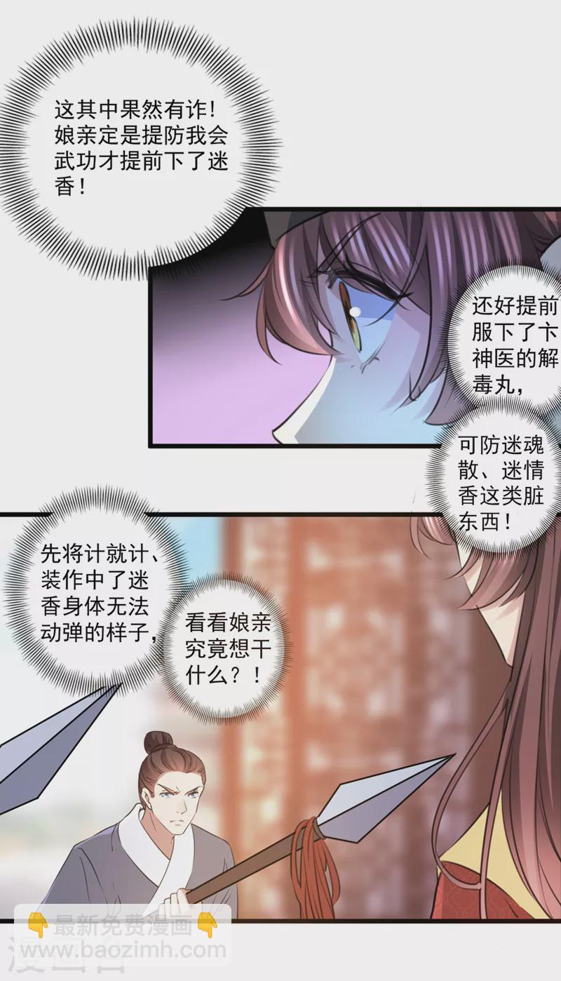 🍘王爷你好帅 第335话 林昭不是我的孩子 第2页