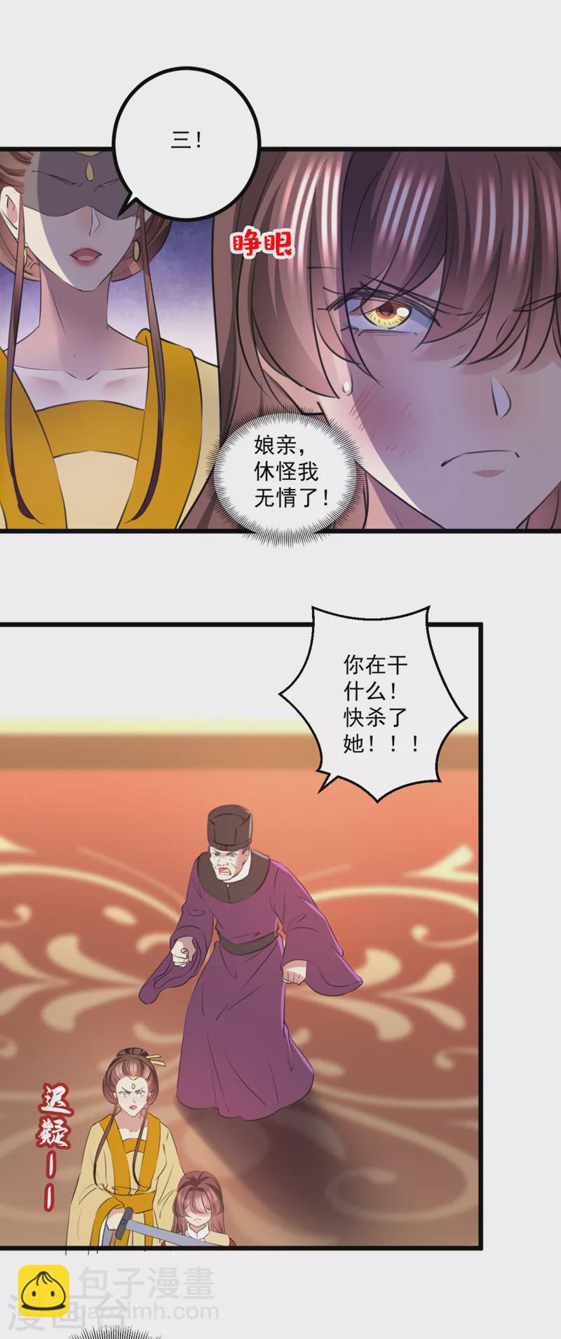 🍘王爷你好帅 第335话 林昭不是我的孩子 第20页