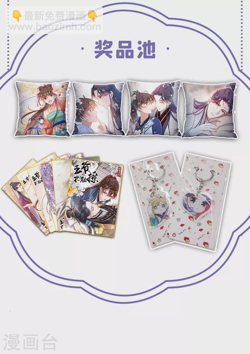 🍘王爷你好帅 第335话 林昭不是我的孩子 第24页