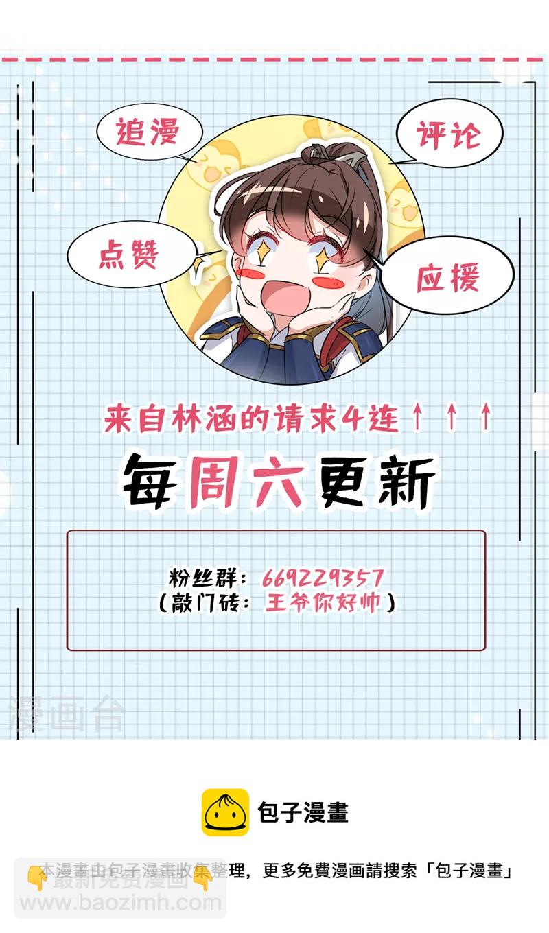 🍘王爷你好帅 第335话 林昭不是我的孩子 第25页
