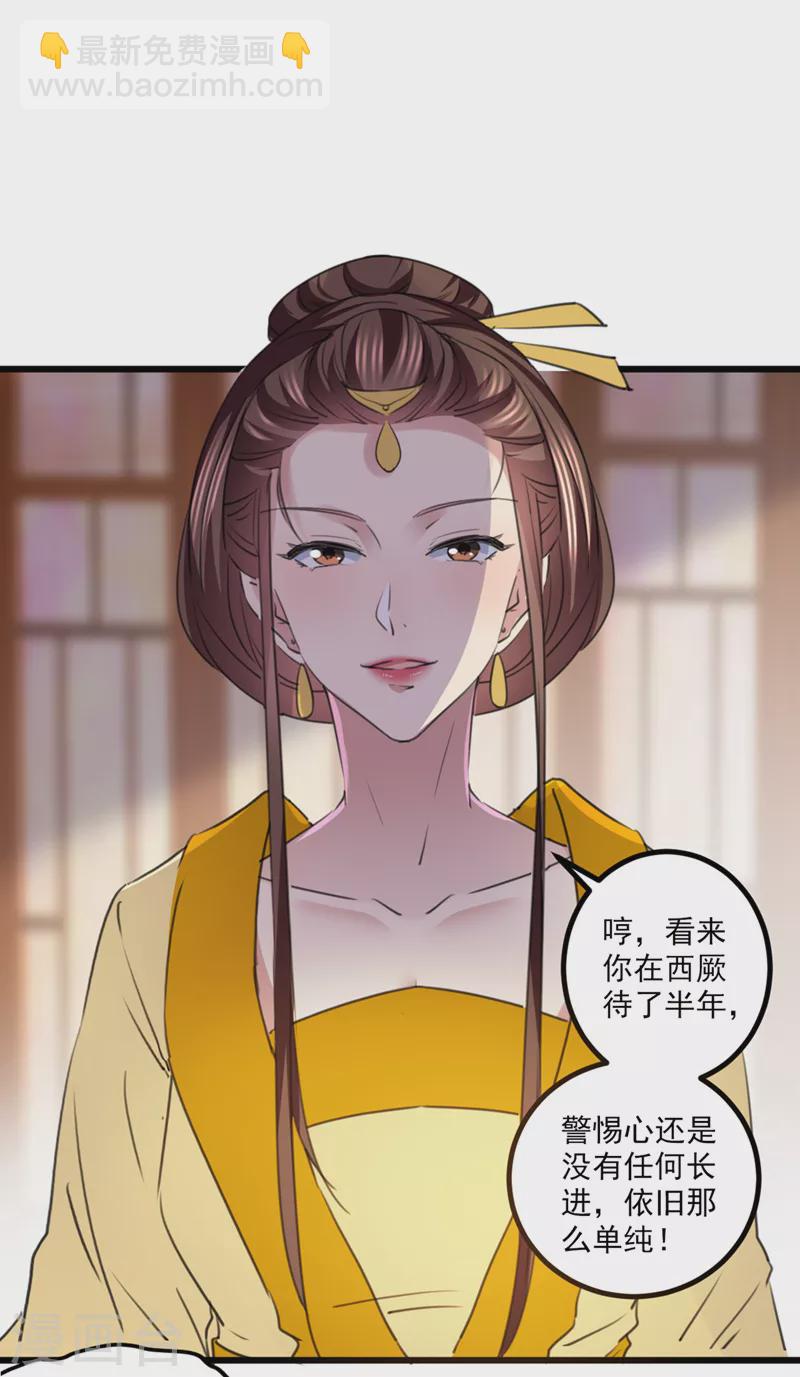 🍘王爷你好帅 第335话 林昭不是我的孩子 第3页