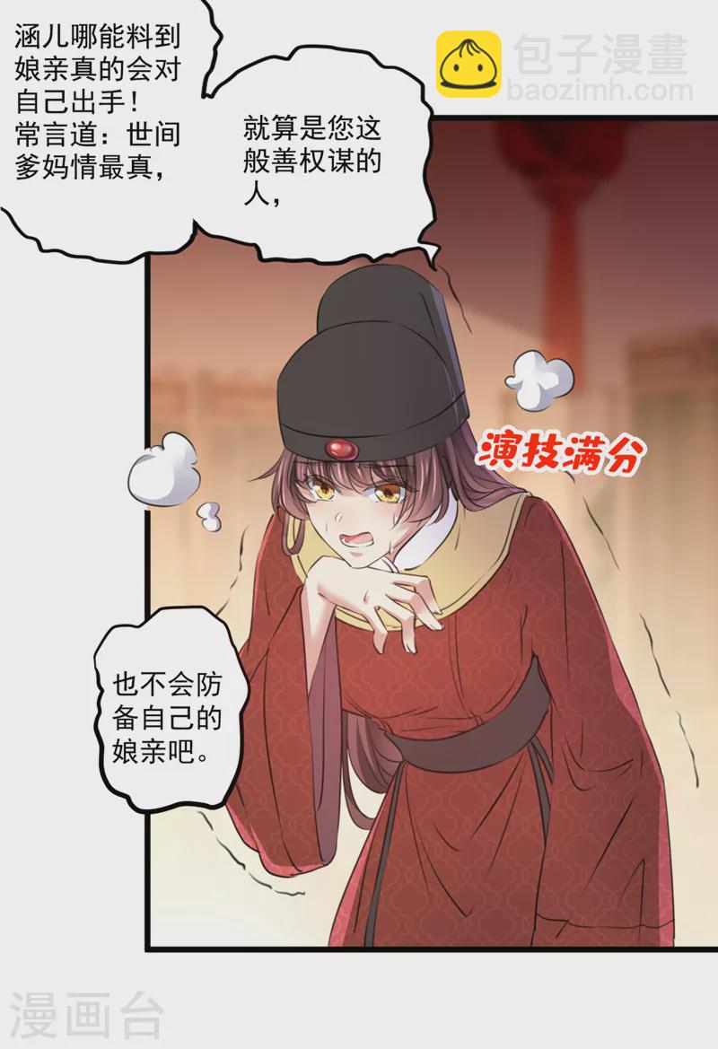 🍘王爷你好帅 第335话 林昭不是我的孩子 第4页