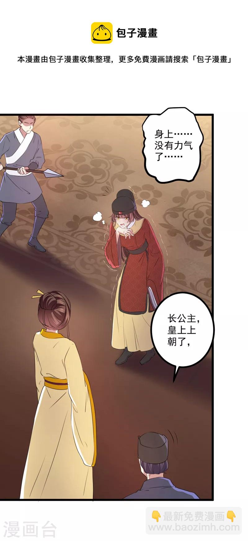 🍘王爷你好帅 第335话 林昭不是我的孩子 第5页