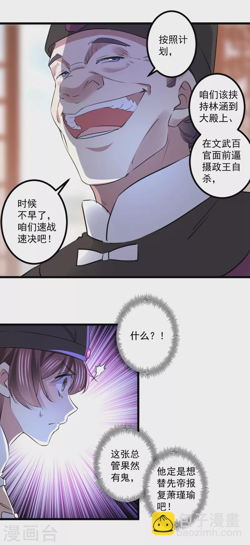 🍘王爷你好帅 第335话 林昭不是我的孩子 第6页