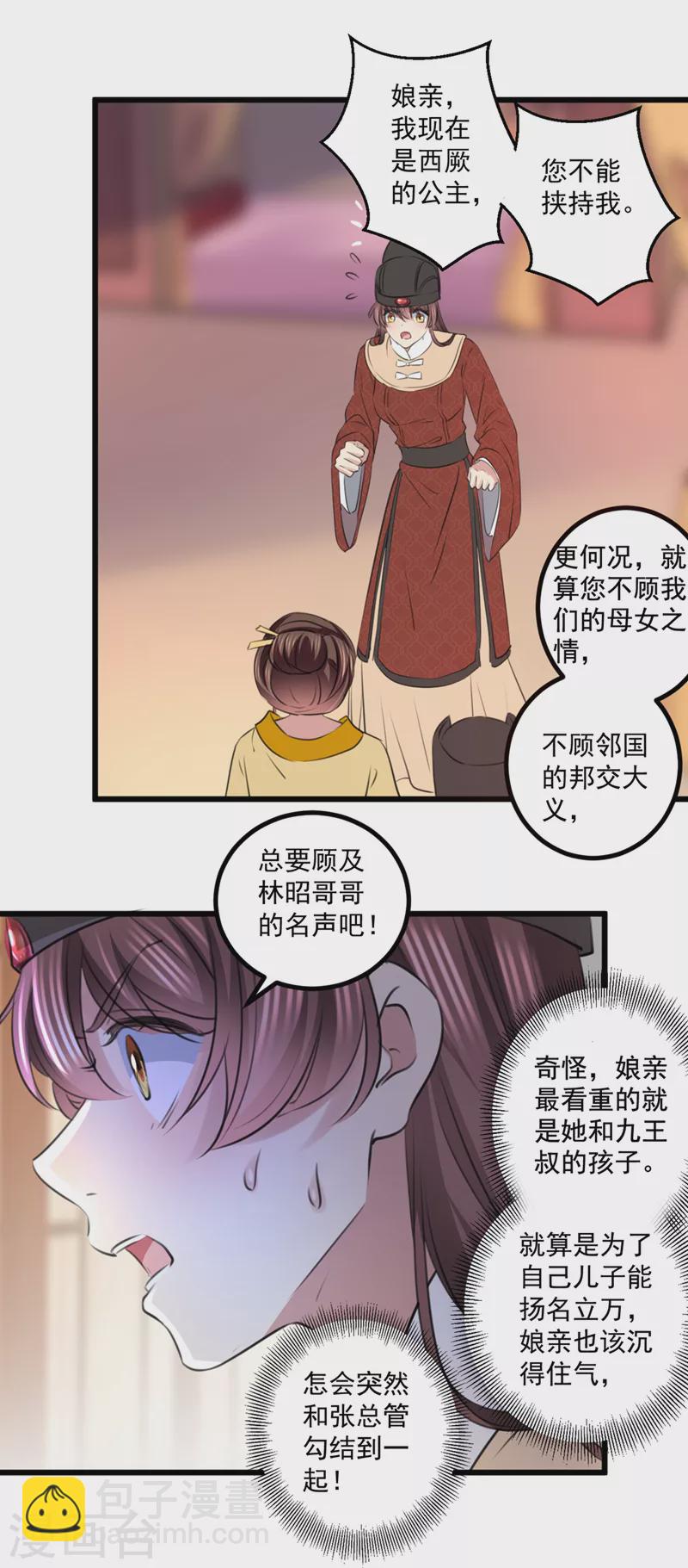 🍘王爷你好帅 第335话 林昭不是我的孩子 第7页