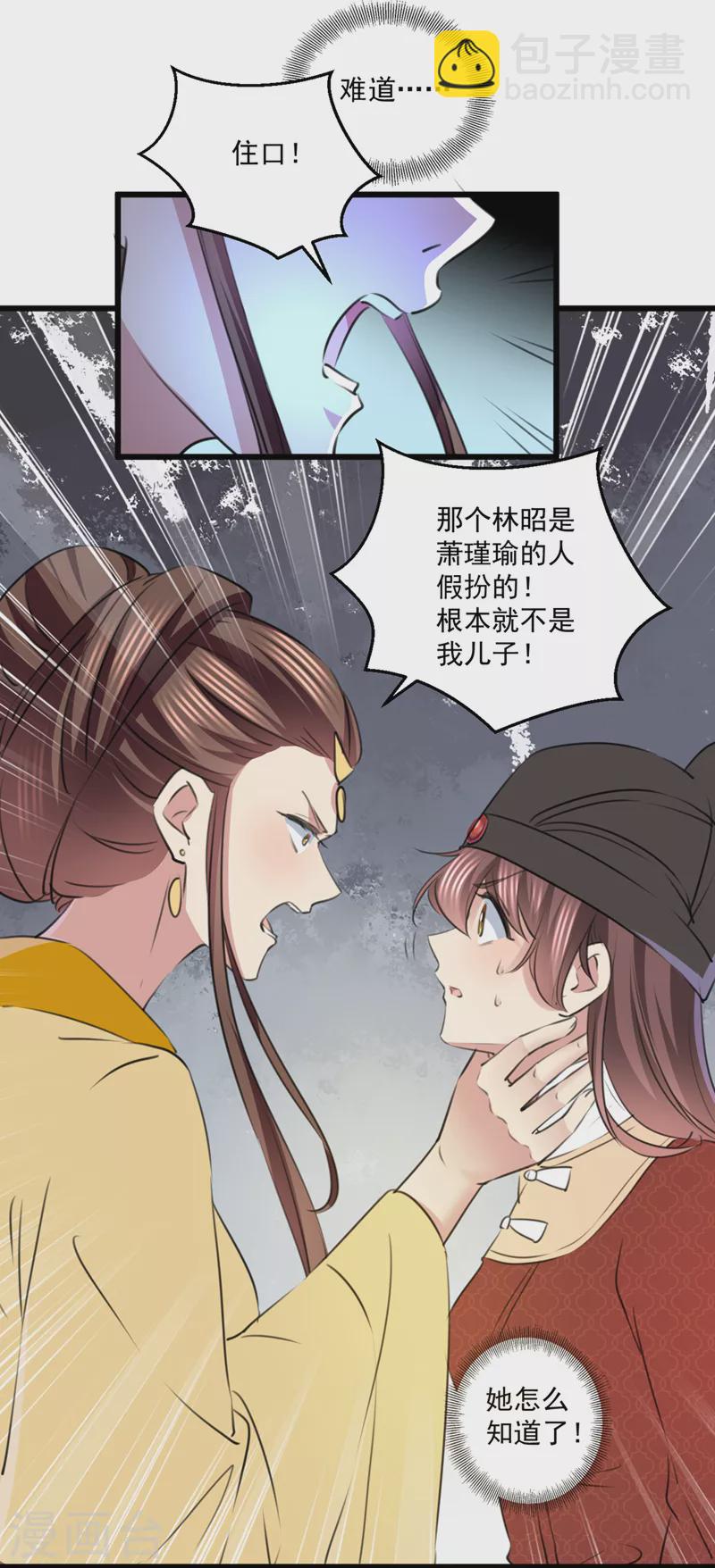 🍘王爷你好帅 第335话 林昭不是我的孩子 第8页