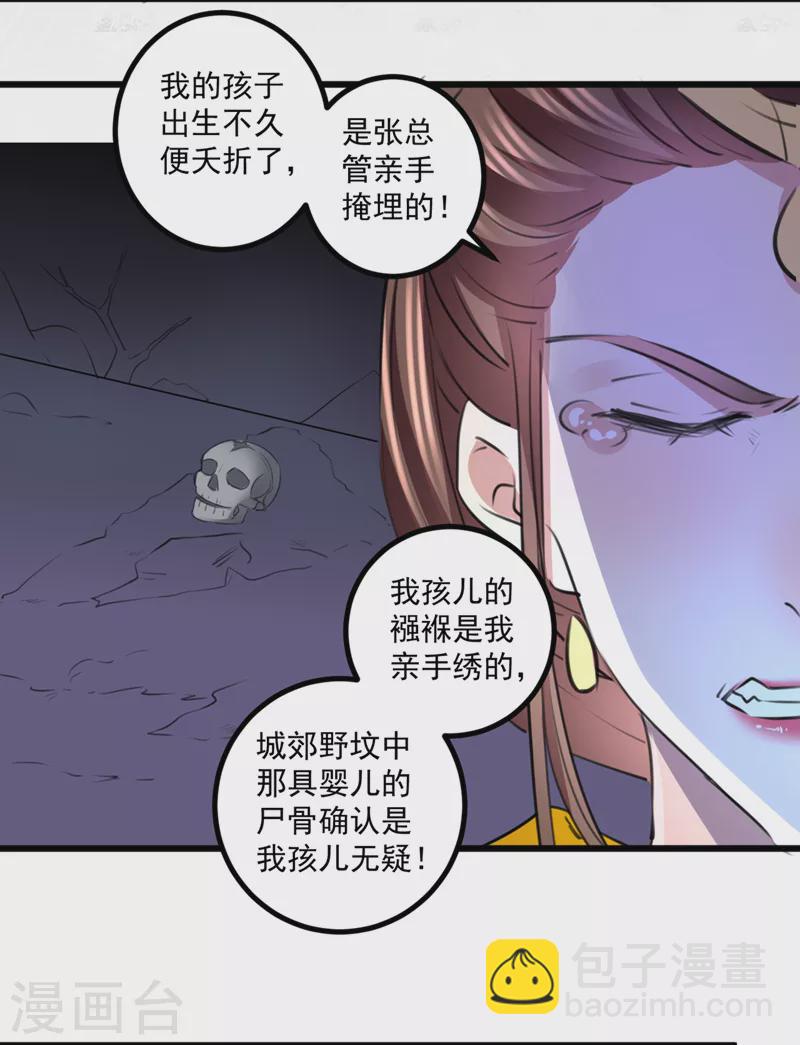 🍘王爷你好帅 第335话 林昭不是我的孩子 第9页