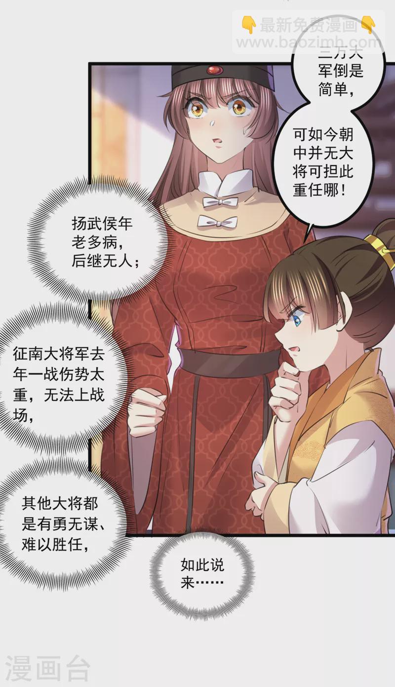 🍘王爷你好帅 第337话 生同衾，死同穴 第12页