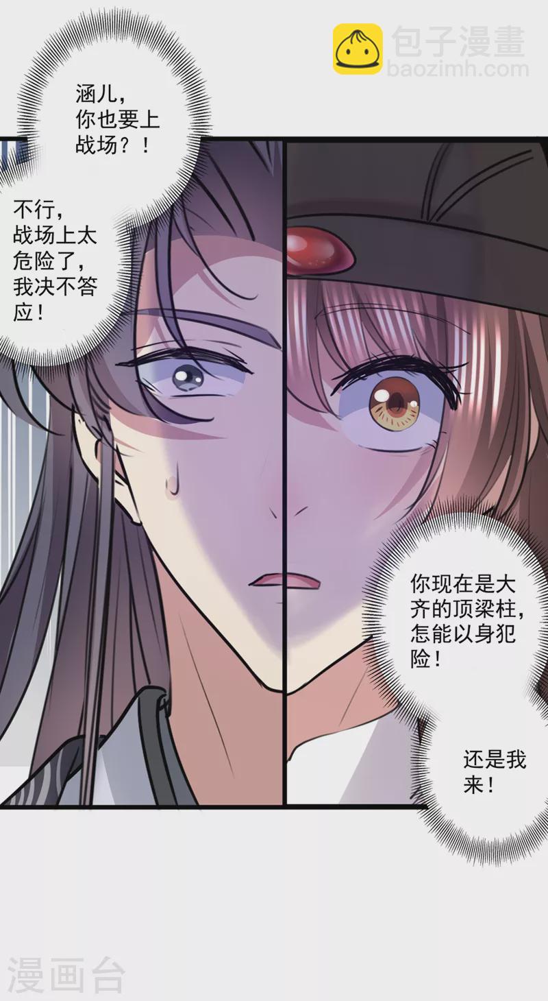 🍘王爷你好帅 第337话 生同衾，死同穴 第14页