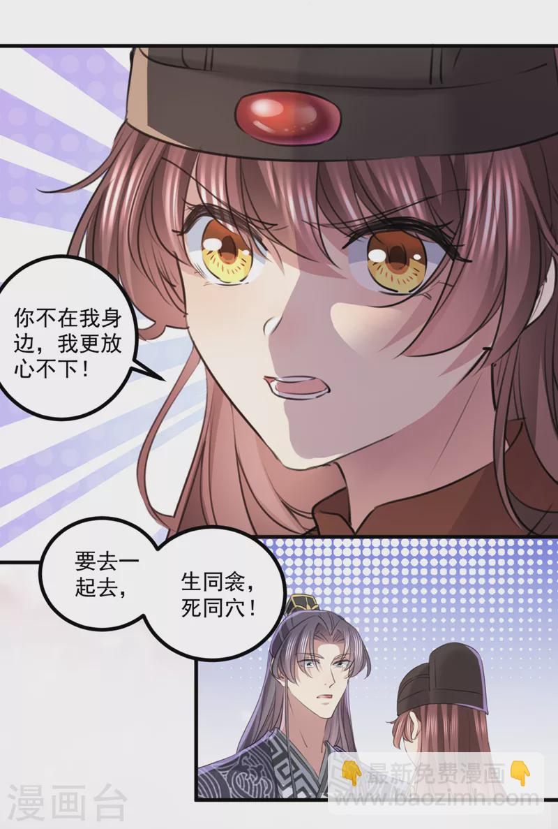 🍘王爷你好帅 第337话 生同衾，死同穴 第16页
