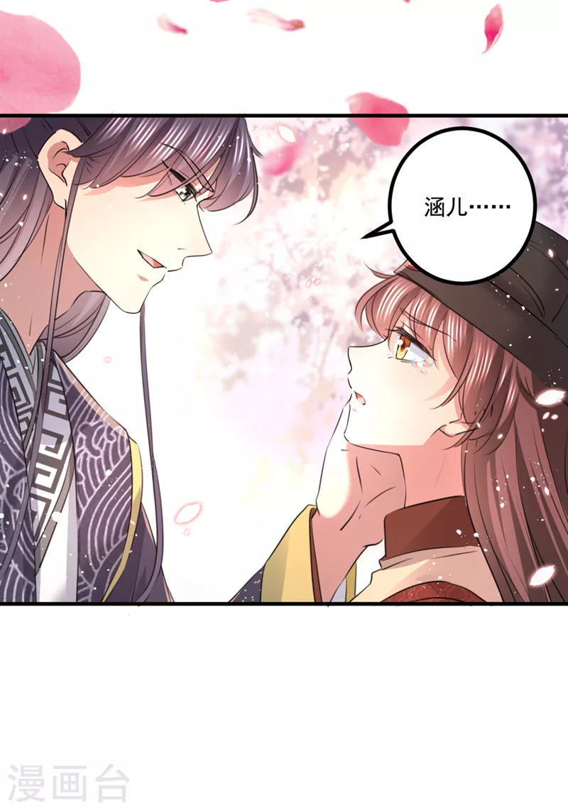 🍘王爷你好帅 第337话 生同衾，死同穴 第18页