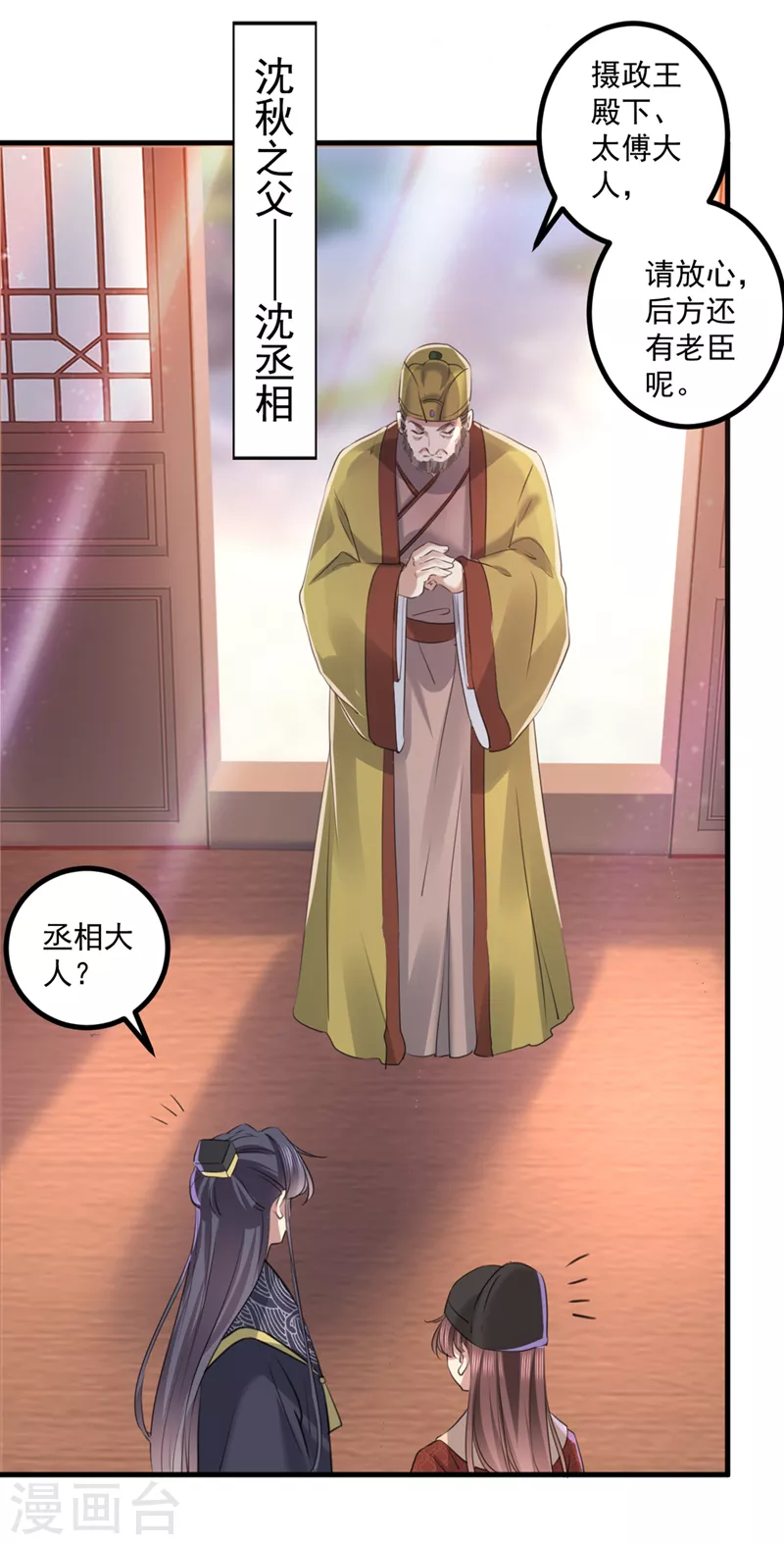 🍘王爷你好帅 第337话 生同衾，死同穴 第19页