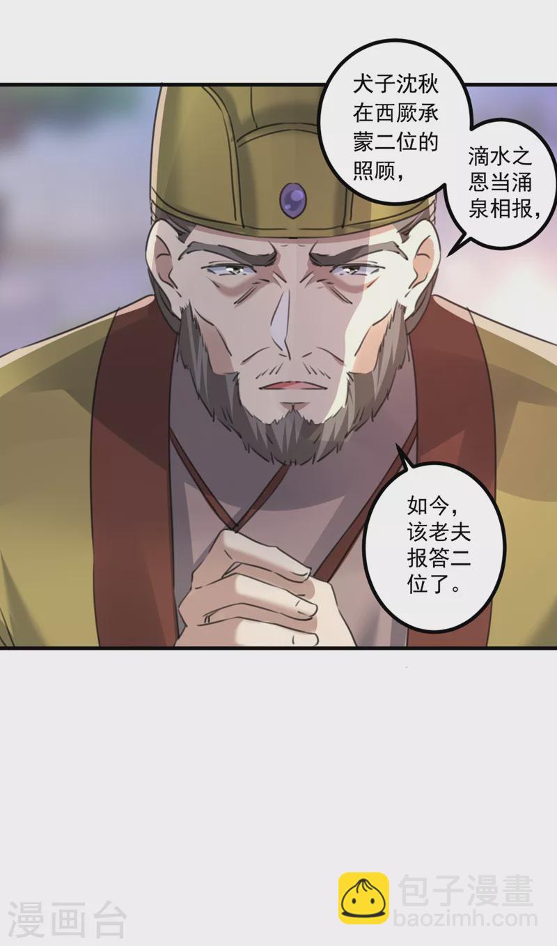 🍘王爷你好帅 第337话 生同衾，死同穴 第20页