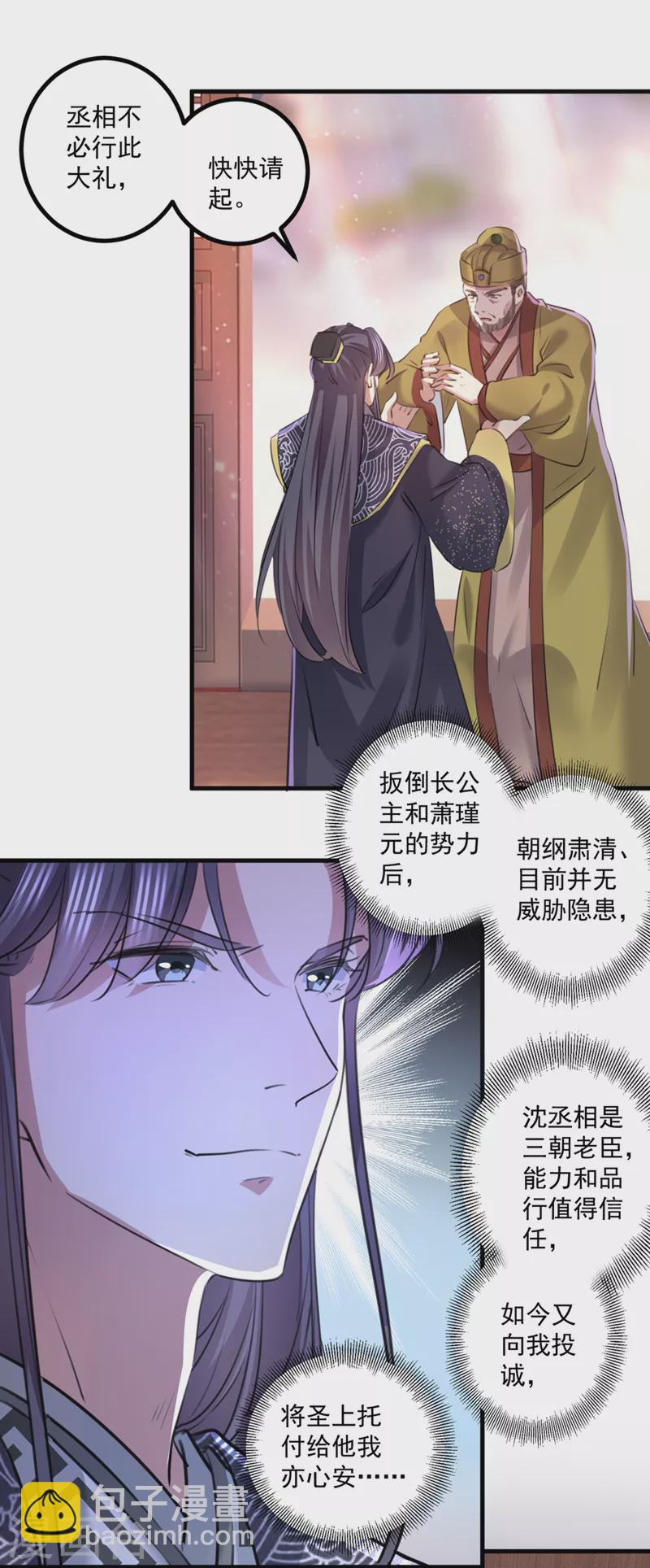 🍘王爷你好帅 第337话 生同衾，死同穴 第21页