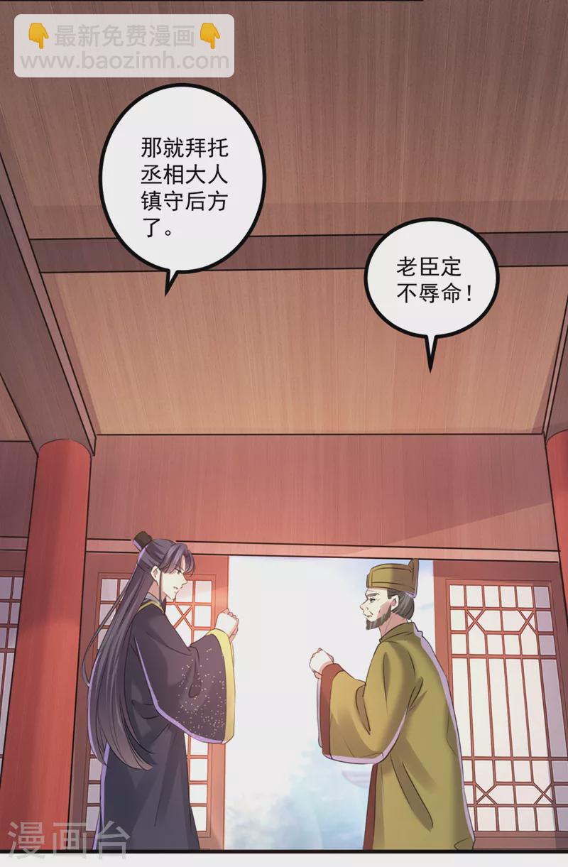 🍘王爷你好帅 第337话 生同衾，死同穴 第22页