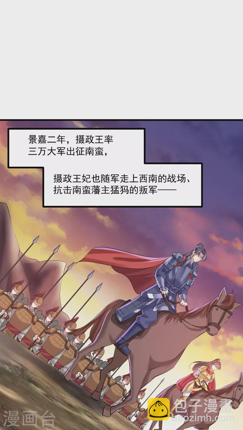 🍘王爷你好帅 第337话 生同衾，死同穴 第23页