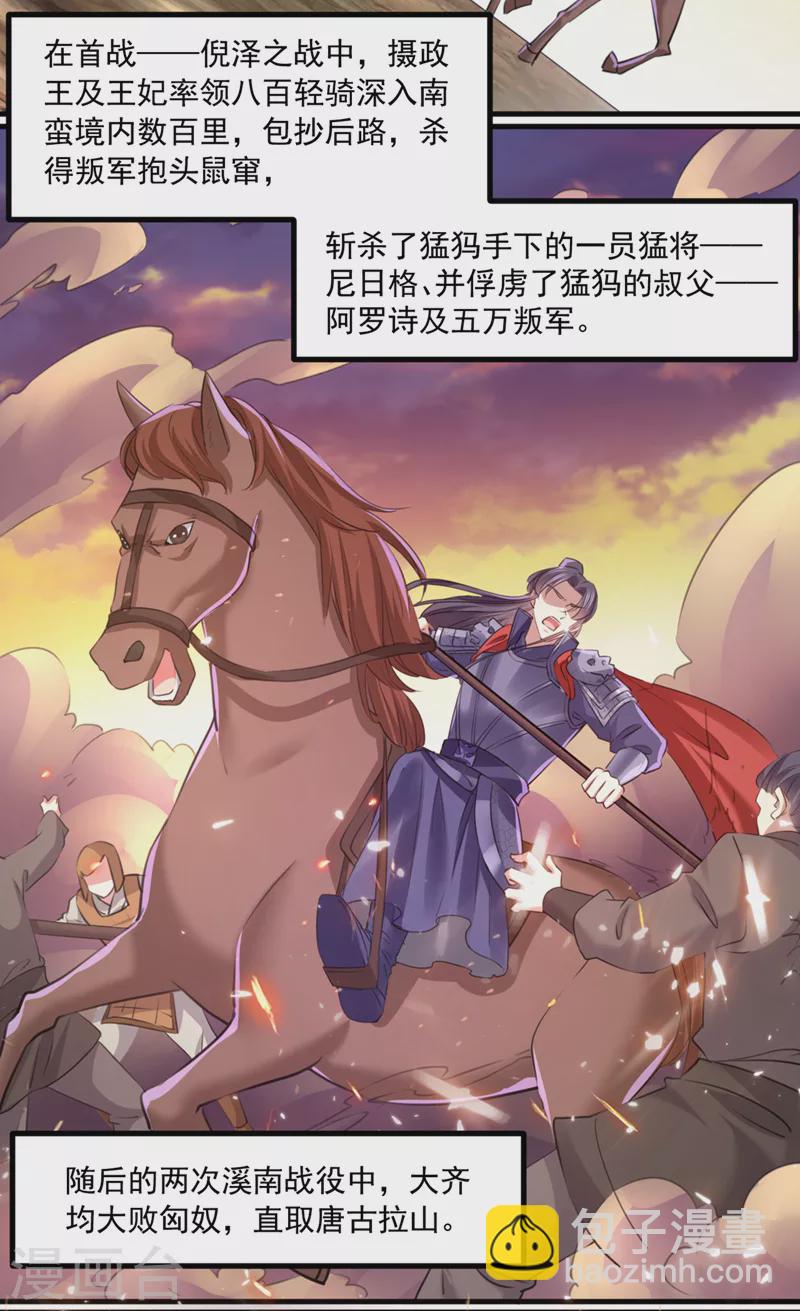 🍘王爷你好帅 第337话 生同衾，死同穴 第24页