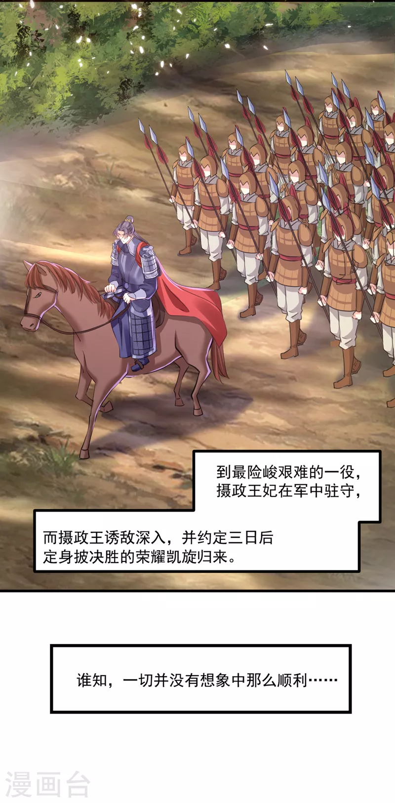 🍘王爷你好帅 第337话 生同衾，死同穴 第25页