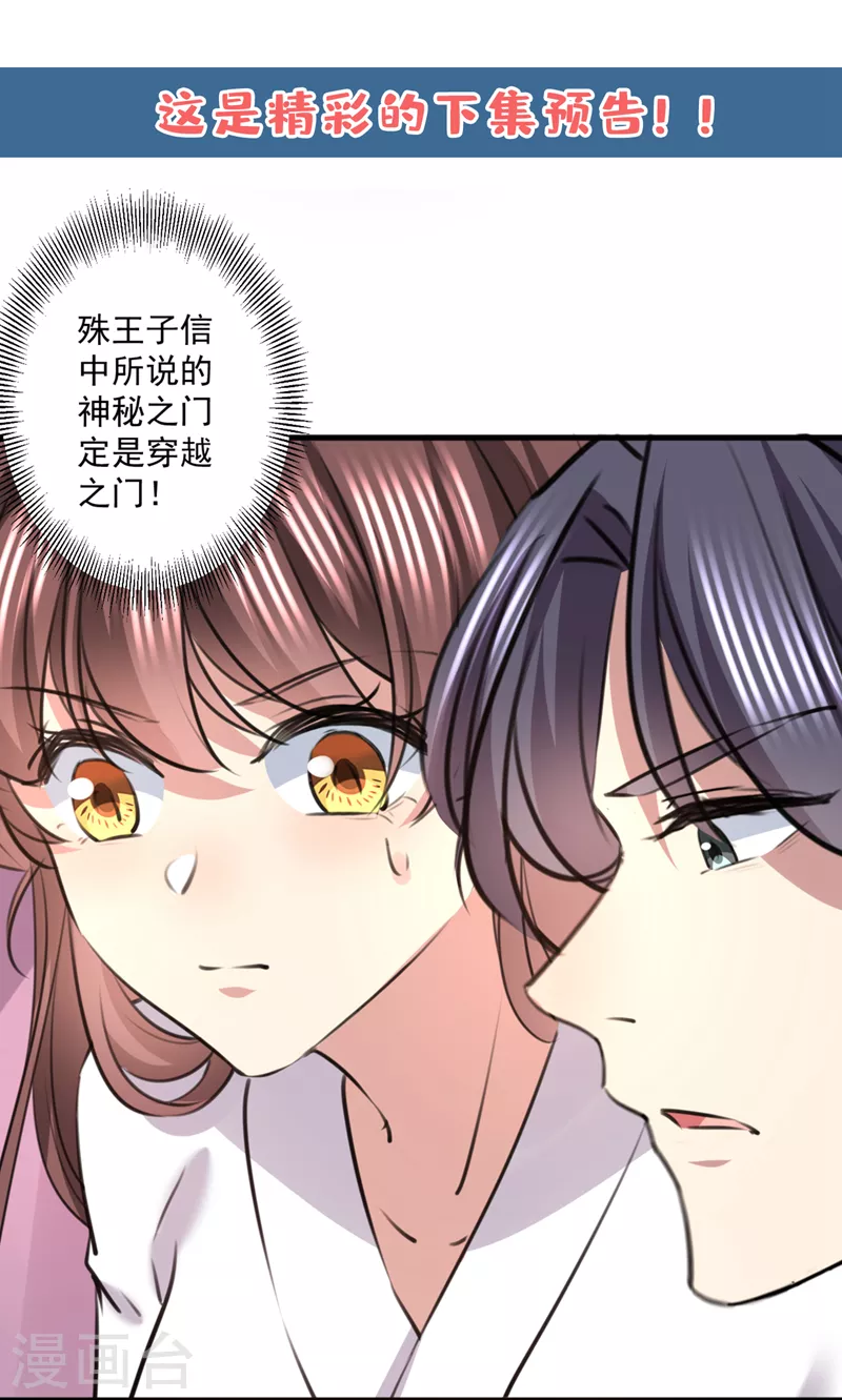 🍘王爷你好帅 第337话 生同衾，死同穴 第26页