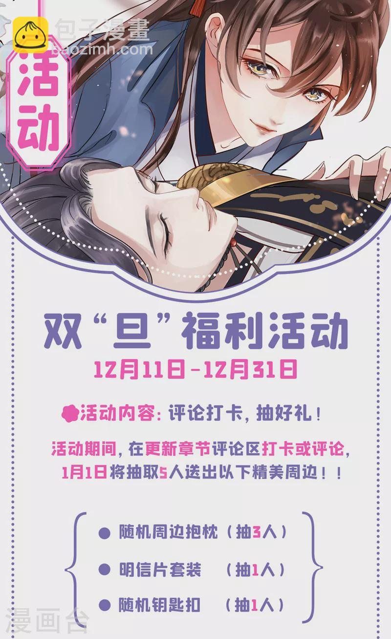 🍘王爷你好帅 第337话 生同衾，死同穴 第28页
