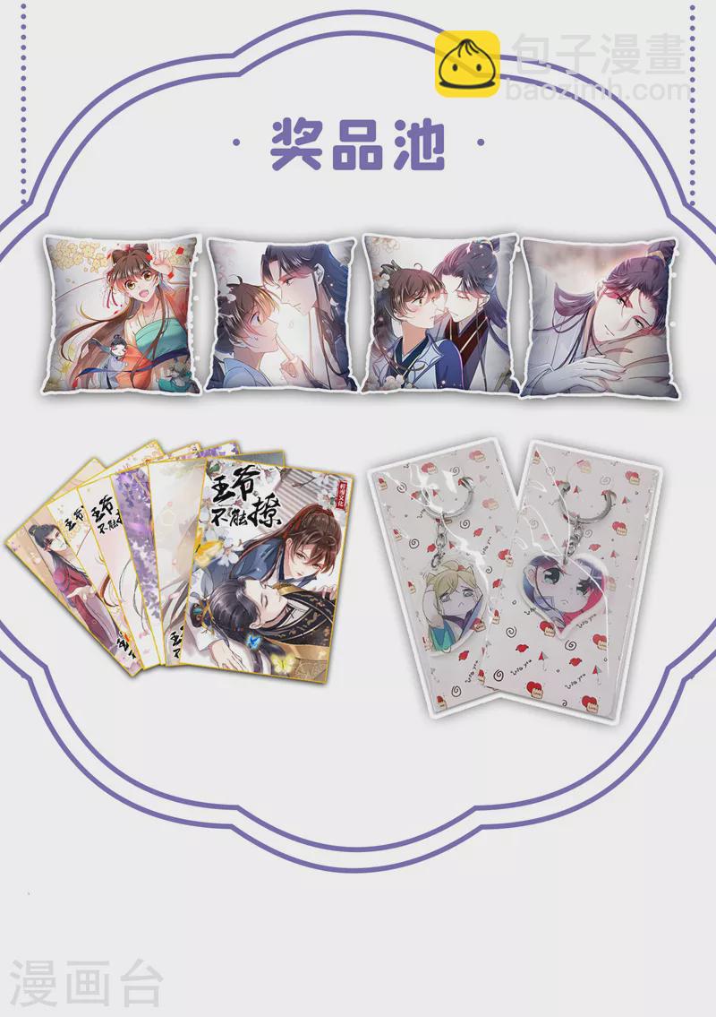 🍘王爷你好帅 第337话 生同衾，死同穴 第29页