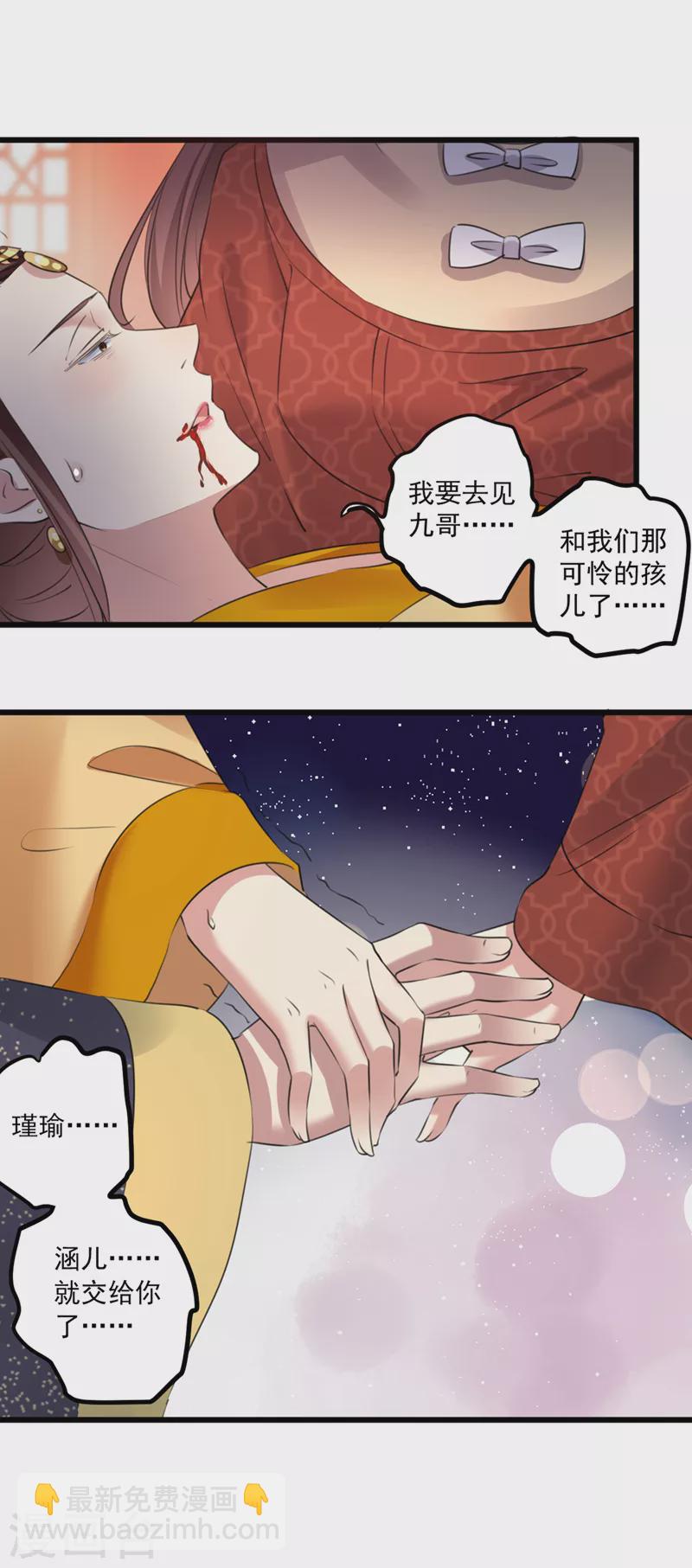 🍘王爷你好帅 第337话 生同衾，死同穴 第3页