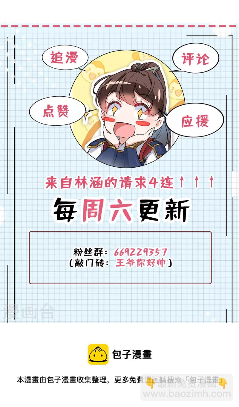 🍘王爷你好帅 第337话 生同衾，死同穴 第30页