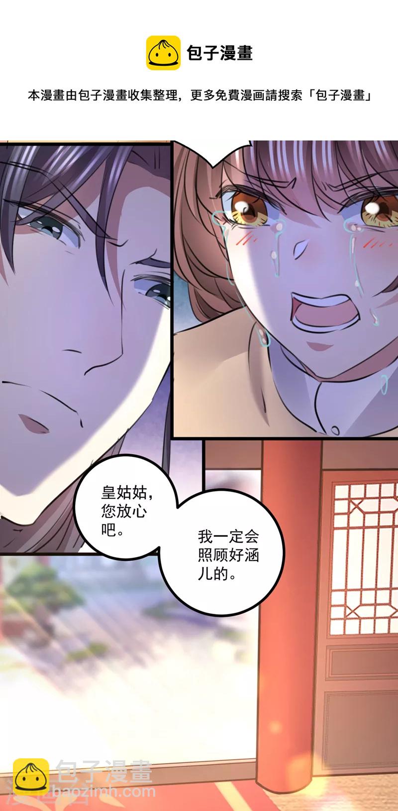 🍘王爷你好帅 第337话 生同衾，死同穴 第5页