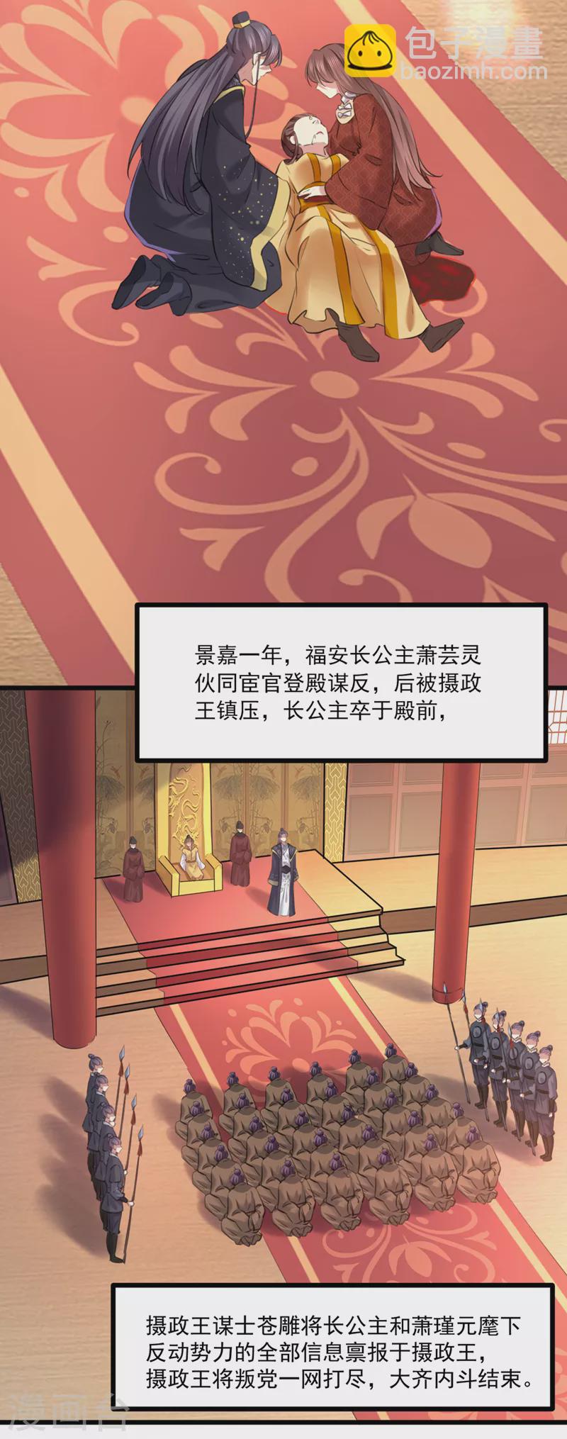 🍘王爷你好帅 第337话 生同衾，死同穴 第6页