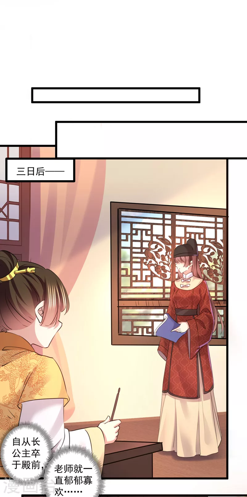 🍘王爷你好帅 第337话 生同衾，死同穴 第7页