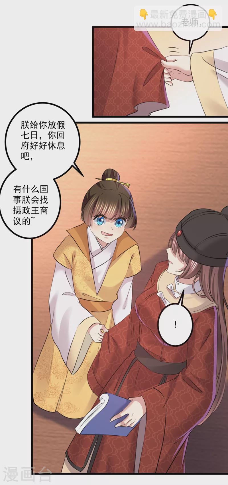 🍘王爷你好帅 第337话 生同衾，死同穴 第9页