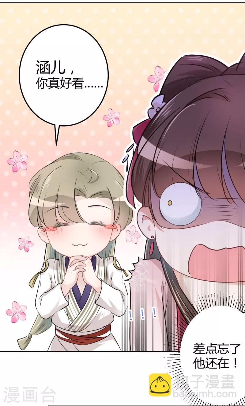 🍘王爷你好帅 第35话 女装大佬 第12页