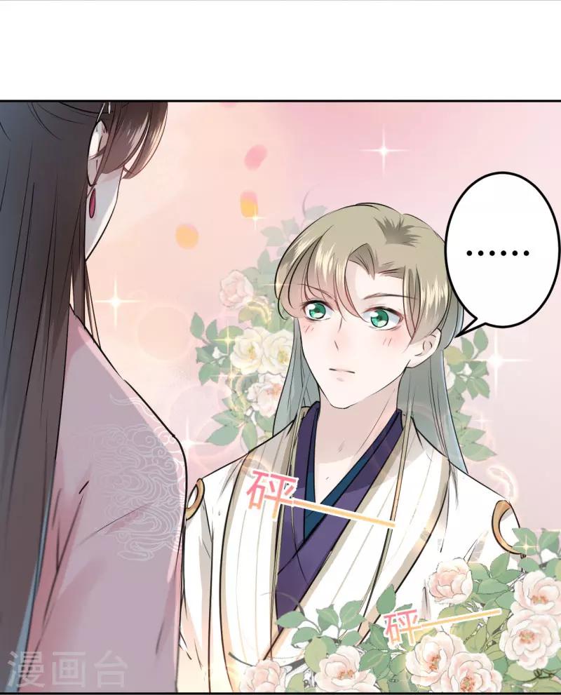 🍘王爷你好帅 第35话 女装大佬 第16页