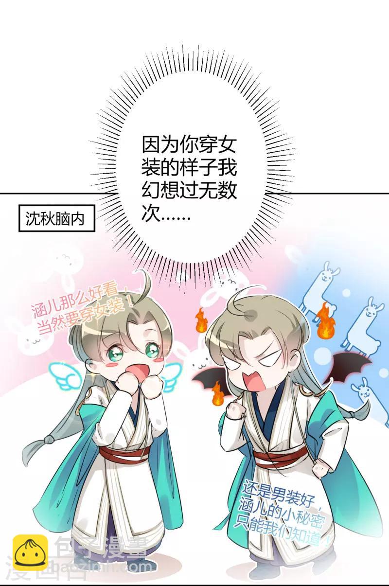 🍘王爷你好帅 第35话 女装大佬 第17页