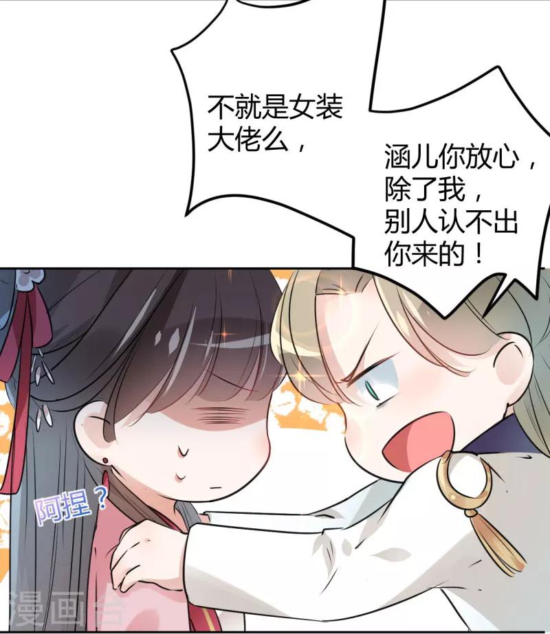 🍘王爷你好帅 第35话 女装大佬 第20页