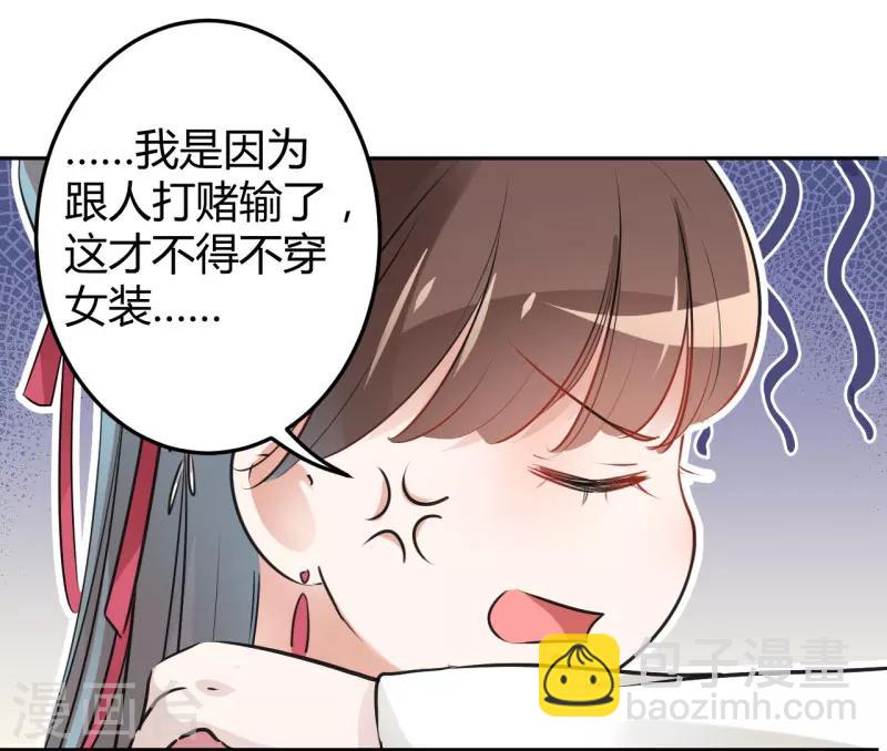 🍘王爷你好帅 第35话 女装大佬 第21页