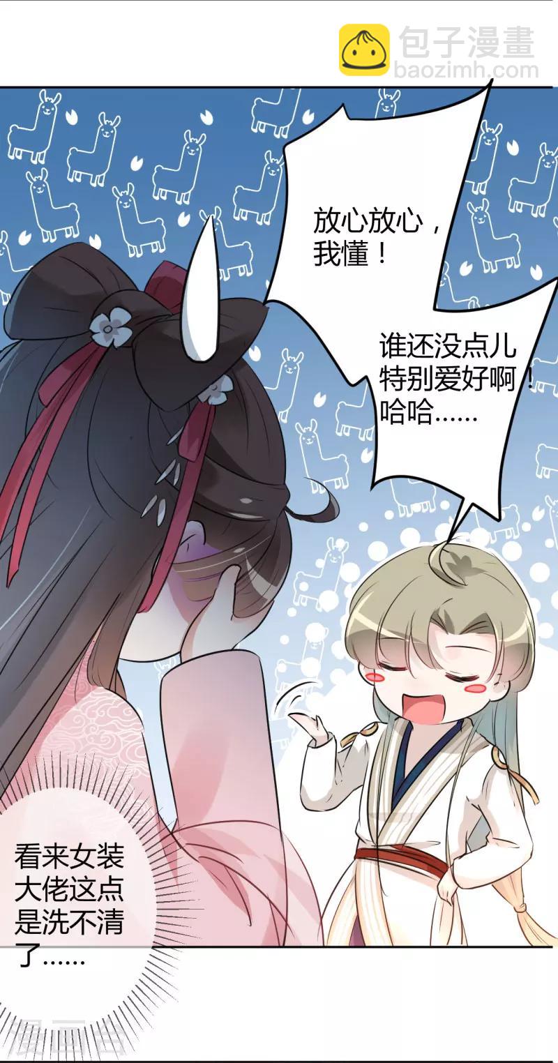 🍘王爷你好帅 第35话 女装大佬 第22页