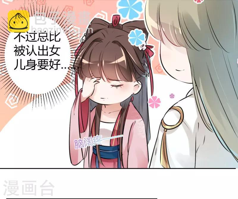 🍘王爷你好帅 第35话 女装大佬 第23页