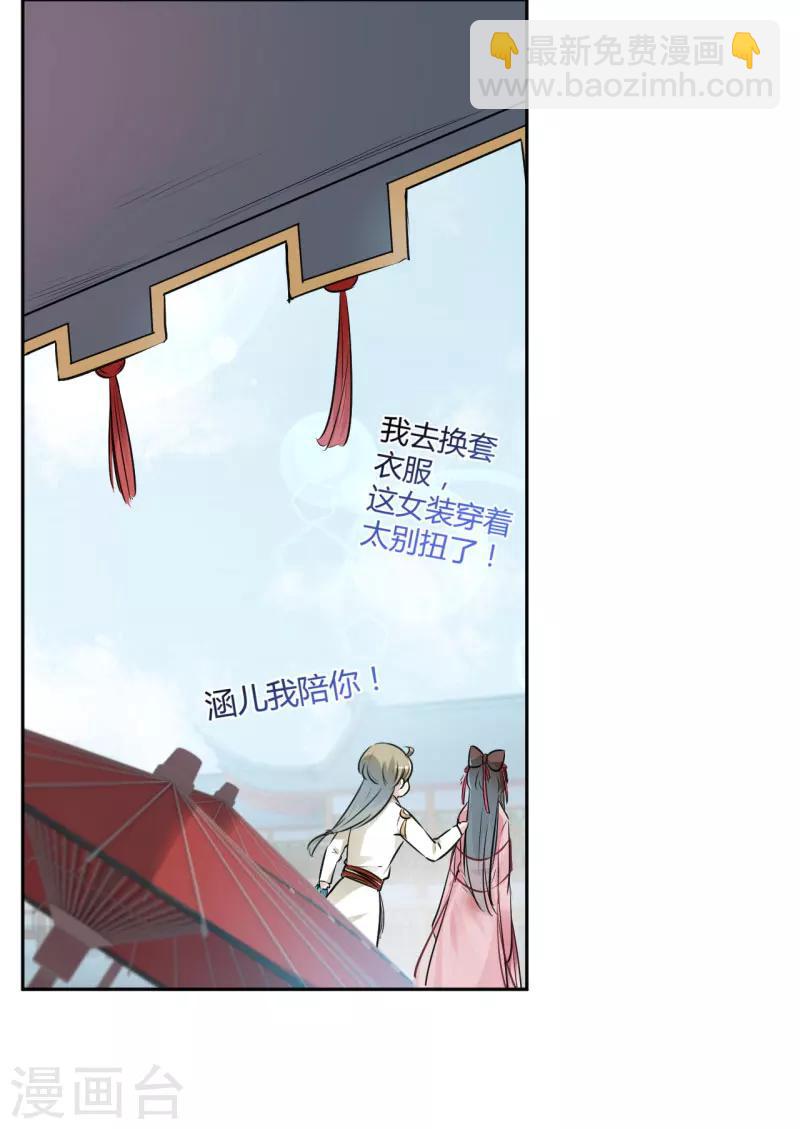 🍘王爷你好帅 第35话 女装大佬 第24页