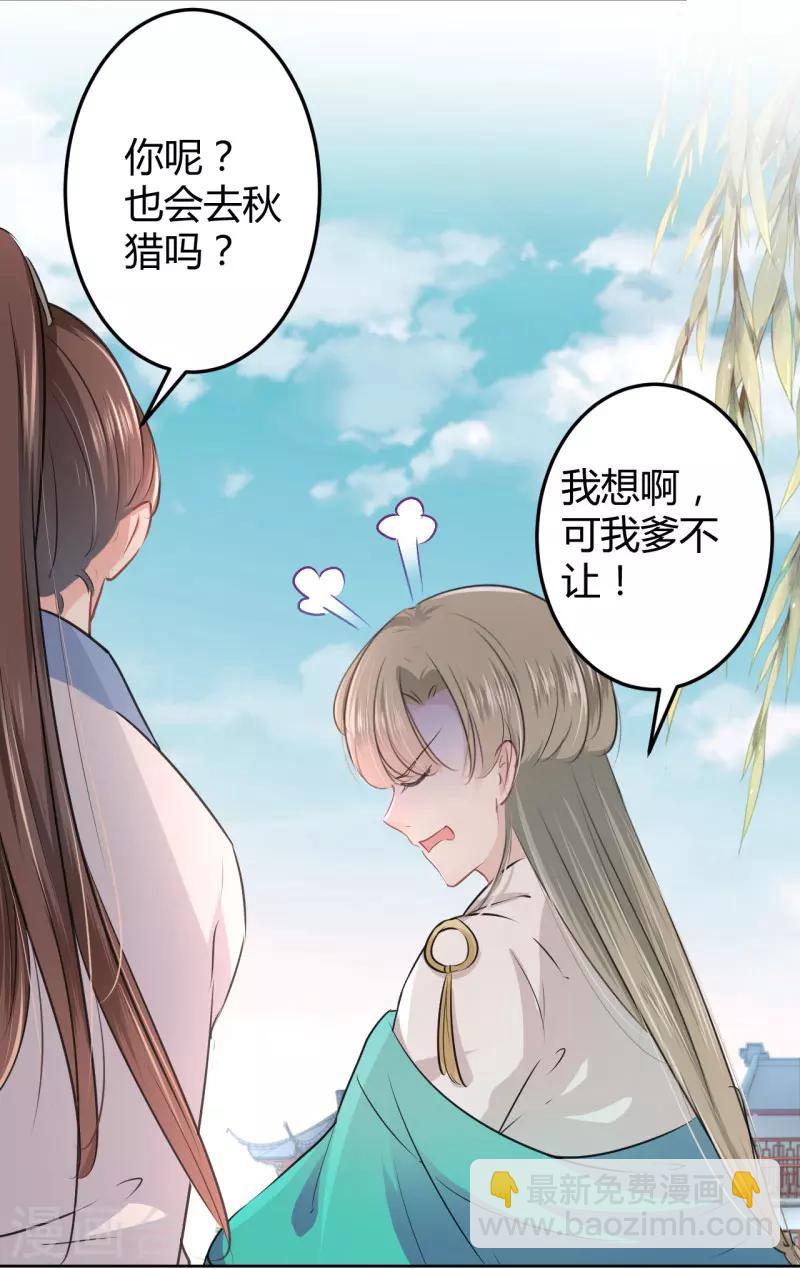 🍘王爷你好帅 第35话 女装大佬 第32页