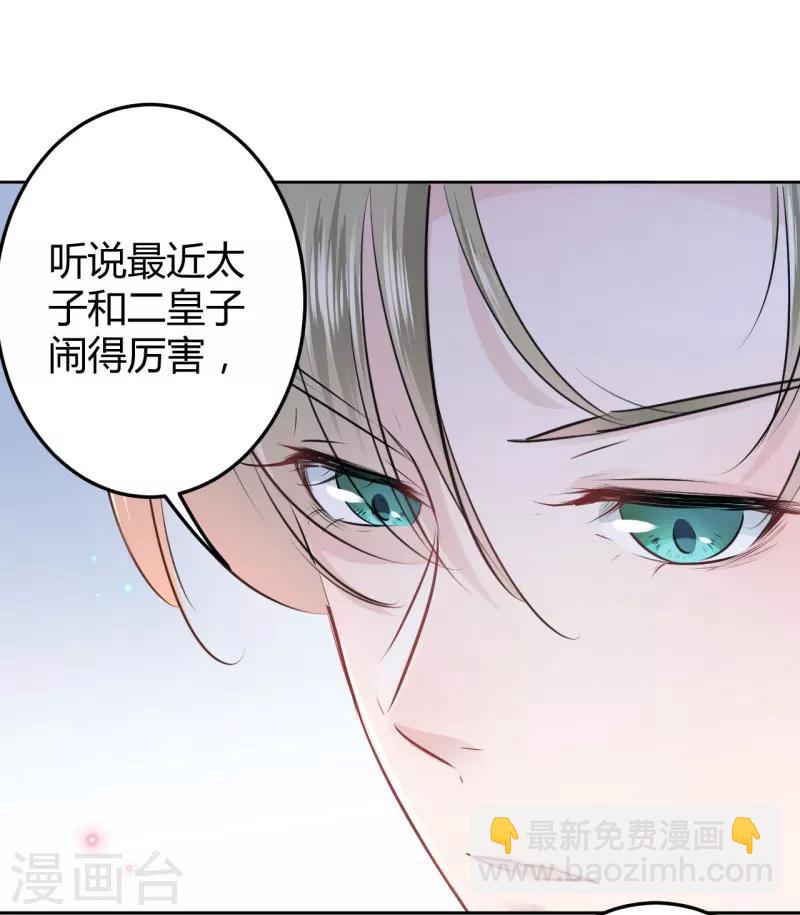 🍘王爷你好帅 第35话 女装大佬 第33页