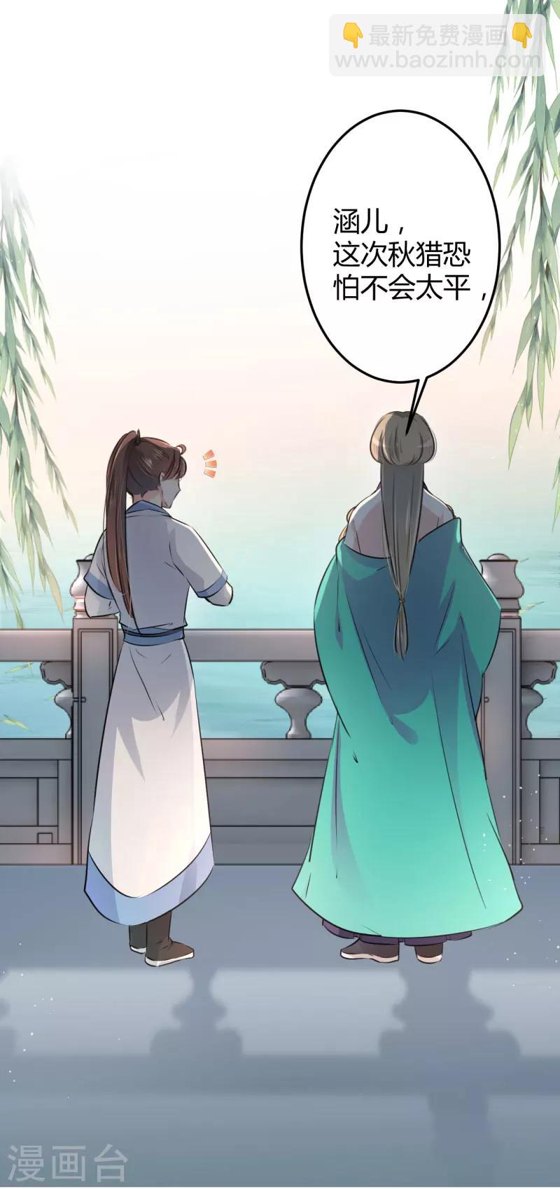 🍘王爷你好帅 第35话 女装大佬 第36页