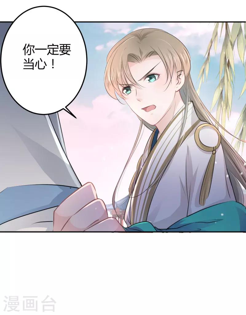 🍘王爷你好帅 第35话 女装大佬 第37页