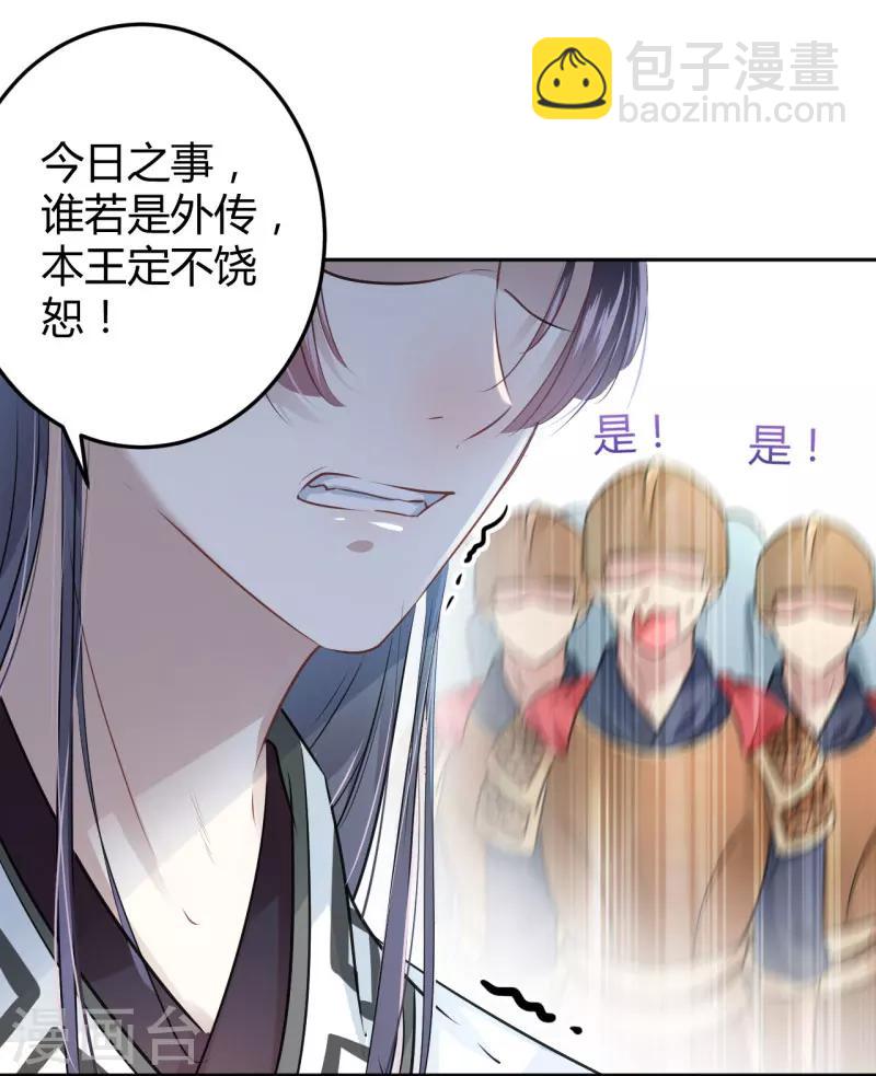 🍘王爷你好帅 第35话 女装大佬 第7页