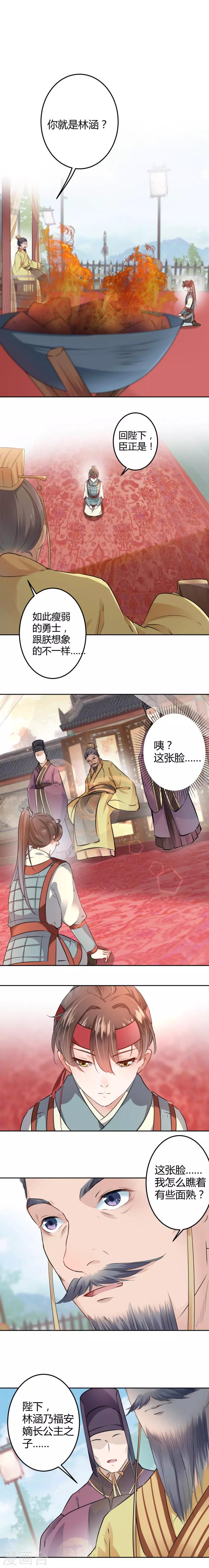 🍘王爷你好帅 第37话 一只蝉都不放过 第1页