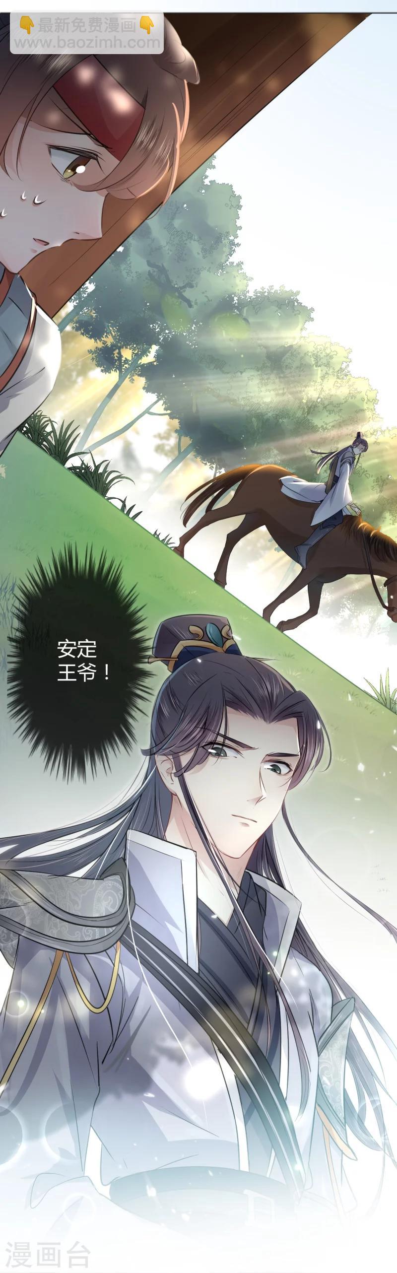 🍘王爷你好帅 第37话 一只蝉都不放过 第11页