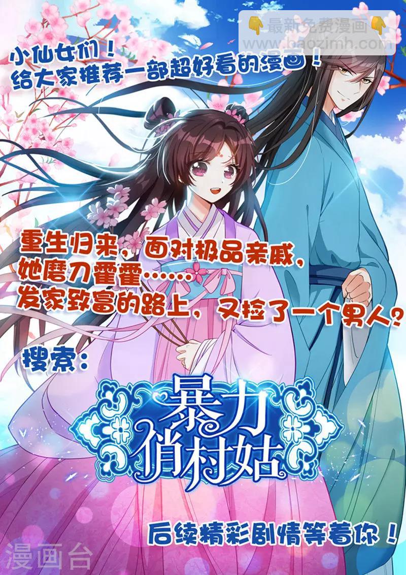 🍘王爷你好帅 第37话 一只蝉都不放过 第12页
